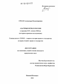 Сохан, Александра Владимировна. Азартные игры в России в середине XVI - начале XXI вв.: историко-правовое исследование: дис. кандидат наук: 12.00.01 - Теория и история права и государства; история учений о праве и государстве. Нижний Новгород. 2012. 205 с.