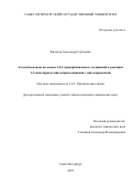 Филатов Александр Сергеевич. Азометин-илиды на основе 1,2,3-трикарбонильных соединений в реакциях 1,3-диполярного циклоприсоединения с циклопропенами: дис. кандидат наук: 00.00.00 - Другие cпециальности. ФГБОУ ВО «Санкт-Петербургский государственный университет». 2023. 397 с.