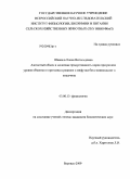 Швакель, Елена Витольдовна. Азотистый обмен и молочная продуктивность коров при разном уровне обменного протеина в рационе и инфузии бета-аминокислот в кишечник: дис. кандидат биологических наук: 03.00.13 - Физиология. Боровск. 2009. 155 с.