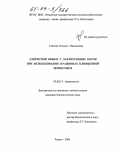 Гапеева, Наталья Николаевна. Азотистый обмен у лактирующих коров при использовании в рационах плющенной зерносмеси: дис. кандидат биологических наук: 03.00.13 - Физиология. Рязань. 2004. 116 с.