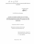 Назарова, Ольга Викторовна. Азотное состояние хорошо окультуренных дерново-подзолистых почв Северо-Запада России и его изменение под влиянием различных систем удобрения: дис. кандидат сельскохозяйственных наук: 06.01.04 - Агрохимия. Великие Луки. 2004. 132 с.