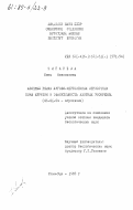 Пигарева, Нина Николаевна. Азотный режим лугово-черноземных мерзлотных почв Бурятии и эффективность азотных удобрений: дис. кандидат биологических наук: 06.01.04 - Агрохимия. Улан-Удэ. 1983. 219 с.