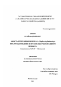 Пряхин, Юрий Владимирович. Азовская популяция пиленгаса Mugil so-iuy Basilewsky: Биология, поведение и организация рационального промысла: дис. кандидат биологических наук: 03.00.10 - Ихтиология. Ростов-на-Дону. 2001. 138 с.