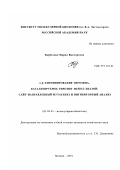 Барболина, Мария Викторовна. α , β-элиминирование тирозина, катализируемое тирозин-фенол-лиазой: Сайт-направленный мутагенез и ингибиторный анализ: дис. кандидат химических наук: 03.00.03 - Молекулярная биология. Москва. 2001. 157 с.