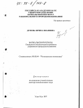 Думова, Ирина Ивановна. Байкальский регион: Соц.-экон. проблемы упр. природопользованием: дис. доктор экономических наук: 08.00.04 - Региональная экономика. Улан-Удэ. 1997. 401 с.