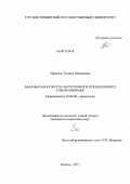 Рафикова, Татьяна Николаевна. Бакальская культура лесостепного и подтаежного Тоболо-Ишимья: дис. кандидат исторических наук: 07.00.06 - Археология. Тюмень. 2010. 382 с.