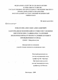 Покателов, Александр Александрович. Бактериальная колонизация и сукцессия у больных хирургических стационаров с различной экологической нагрузкой в условиях крупного промышленного города: дис. кандидат медицинских наук: 03.00.07 - Микробиология. Волгоград. 2009. 151 с.