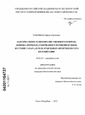 Чувочина, Мария Сергеевна. Бактериальное разнообразие снежного покрова ледника Монблан, содержащего почвенную пыль пустыни Сахара, и роль отдельных филотипов в его колонизации: дис. кандидат биологических наук: 03.02.03 - Микробиология. Санкт-Петербург. 2011. 160 с.