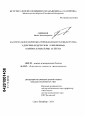 Плешков, Павел Владимирович. Бактериальные инфекции, предаваемые половым путем у девушек подростков: современные клинико-социальные аспекты: дис. кандидат медицинских наук: 14.01.10 - Кожные и венерические болезни. Санкт-Петербург. 2010. 121 с.