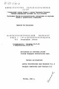 Шмакова, Зоя Федоровна. Бактериолитический фермент эндо- -N-ацетилмурамидаза из Streptomyces levoris: дис. кандидат биологических наук: 03.00.04 - Биохимия. Москва. 1984. 173 с.