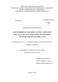 Дубинская, Елена Вячеславовна. Бактерицидная способность представителей ряда классов азотсодержащих ингибиторов сероводородной коррозии стали: дис. кандидат наук: 05.17.03 - Технология электрохимических процессов и защита от коррозии. Тамбов. 2013. 131 с.