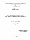 Россоленко, Светлана Сергеевна. Баланс давления на магнитопаузе и характеристики низкоширотного пограничного слоя в магнитосфере Земли: дис. кандидат физико-математических наук: 01.04.08 - Физика плазмы. Москва. 2009. 146 с.