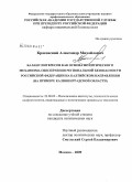 Красовский, Александр Михайлович. Баланс интересов как основа политического механизма обеспечения региональной безопасности Российской Федерации на Балтийском направлении: на примере Калининградской области: дис. кандидат политических наук: 23.00.02 - Политические институты, этнополитическая конфликтология, национальные и политические процессы и технологии. Москва. 2009. 204 с.