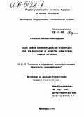 Черепанова, Светлана Александровна. Баланс хвойной пиловочной древесины Красноярского края при переработке на экспортные пиломатериалы северной сортировки: дис. кандидат технических наук: 00.00.00 - Другие cпециальности. Красноярск. 1995. 248 с.