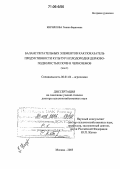 Кириллова, Галина Борисовна. Баланс питательных элементов как показатель продуктивности культур и плодородия дерново-подзолистых почв и черноземов: дис. доктор сельскохозяйственных наук: 06.01.04 - Агрохимия. Москва. 2005. 402 с.