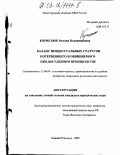 Корнелюк, Оксана Владимировна. Баланс процессуальных статусов потерпевшего и обвиняемого при досудебном производстве: дис. кандидат юридических наук: 12.00.09 - Уголовный процесс, криминалистика и судебная экспертиза; оперативно-розыскная деятельность. Нижний Новгород. 2003. 256 с.