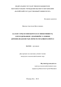 Иванова Анастасия Вячеславовна. Баланс серы в севооборотах и эффективность серосодержащих удобрений в условиях дерново-подзолистых почв республики Марий Эл: дис. кандидат наук: 06.01.04 - Агрохимия. ФГБОУ ВО «Самарский государственный аграрный университет». 2018. 144 с.