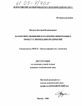 Назаров, Дмитрий Владимирович. Балансовое обобщение и раскрытие информации в процессе ликвидации предприятий: дис. кандидат экономических наук: 08.00.12 - Бухгалтерский учет, статистика. Москва. 2004. 190 с.