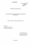 Бокарева, Елена Владимировна. Балансовый метод как инструмент управления финансами: дис. кандидат экономических наук: 08.00.10 - Финансы, денежное обращение и кредит. Москва. 2006. 166 с.