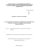 Донцова Татьяна Васильевна. Балансовый метод оценки загрязнения воздушной среды крупных городов на принципах биосферной совместимости: дис. кандидат наук: 05.23.19 - Экологическая безопасность строительства и городского хозяйства. ФГБОУ ВО «Юго-Западный государственный университет». 2017. 161 с.