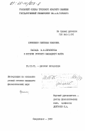 Ермоленко, Светлана Ивановна. Баллада М.Ю. Лермонтова в истории русского балладного жанра: дис. кандидат филологических наук: 10.01.01 - Русская литература. Свердловск. 1983. 220 с.