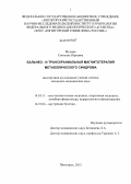 Мухина, Светлана Юрьевна. Бальнео- и транскраниальная магнитотерапия метаболического синдрома: дис. кандидат медицинских наук: 14.03.11 - Восстановительная медицина, спортивная медицина, лечебная физкультура, курортология и физиотерапия. Пятигорск. 2013. 122 с.