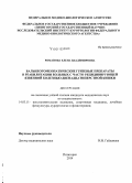 Романова, Елена Владимировна. Бальнеогомеопатические грязевые препараты в реабилитации больных с часто рецидивирующей язвенной болезнью двенадцатиперстной кишки: дис. кандидат наук: 14.03.11 - Восстановительная медицина, спортивная медицина, лечебная физкультура, курортология и физиотерапия. Пятиорск. 2014. 131 с.