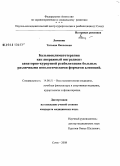 Лимоник, Татьяна Яковлевна. Бальнеоклиматотерапия как аверажный ингредиент санаторно-курортной реабилитации больных различными нозологическими формами алопеций: дис. кандидат медицинских наук: 14.00.51 - Восстановительная медицина, спортивная медицина, курортология и физиотерапия. Сочи. 2008. 143 с.