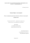 Кожанов Кирилл Александрович. Балто-славянские ареальные контакты в области глагольной префиксации: дис. кандидат наук: 10.02.20 - Сравнительно-историческое, типологическое и сопоставительное языкознание. ФГБУН Институт славяноведения Российской академии наук. 2016. 426 с.