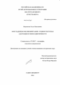 Меренкова, Ольга Николаевна. Бангладешцы в Великобритании: социокультурная адаптация и поиск идентичности: дис. кандидат наук: 07.00.07 - Этнография, этнология и антропология. Санкт-Петербург. 2014. 203 с.