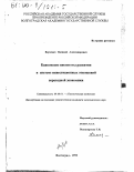 Верченко, Василий Александрович. Банковские институты развития в системе инвестиционных отношений переходной экономики: дис. кандидат экономических наук: 08.00.01 - Экономическая теория. Волгоград. 1999. 178 с.