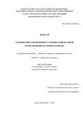 Ван Кай. Банковские корпорации в условиях финансовой глобализации (на примере Китая): дис. кандидат наук: 08.00.10 - Финансы, денежное обращение и кредит. ФГБОУ ВО «Санкт-Петербургский государственный экономический университет». 2018. 231 с.