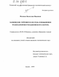 Малявко, Валентина Ивановна. Банковские рейтинги и их роль в повышении транспарентности банковского сектора: дис. кандидат экономических наук: 08.00.10 - Финансы, денежное обращение и кредит. Санкт-Петербург. 2003. 200 с.