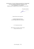 Краснов Константин Андреевич. Барбитуровые кислоты в гетероциклическом синтезе: дис. доктор наук: 00.00.00 - Другие cпециальности. ФГБОУ ВО «Санкт-Петербургский государственный технологический институт (технический университет)». 2024. 348 с.