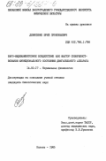 Денисенко, Юрий Прокофьевич. Баро-медикаментозное воздействие как фактор совершенствования функционального состояния двигательного аппарата: дис. кандидат биологических наук: 14.00.17 - Нормальная физиология. Казань. 1985. 191 с.