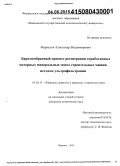 Маркелов, Александр Владимирович. Баромембранный процесс регенерации отработанных моторных минеральных масел строительных машин методом ультрафильтрации: дис. кандидат наук: 05.02.13 - Машины, агрегаты и процессы (по отраслям). Иваново. 2015. 171 с.