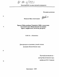 Минаков, Иван Анатольевич. Барсук (Meles anakuma Temminck,1844) в лесостепях восточной части Минусинской котловины: Ареал, морфология, экология, ресурсы: дис. кандидат биологических наук: 03.00.16 - Экология. Красноярск. 2004. 155 с.