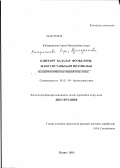 Кагарманова, Сария Мухамедьяновна. Башкирский детский фольклор: жанровый состав и поэтика: диссертация на башкирском языке: дис. кандидат филологических наук: 10.01.09 - Фольклористика. Казань. 2011. 187 с.