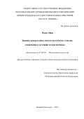 Чжао Мин. Баянно-аккордеонное искусство в Китае: генезис, современное состояние и перспективы: дис. кандидат наук: 17.00.02 - Музыкальное искусство. ФГБОУ ВО «Нижегородская государственная консерватория им. М.И. Глинки». 2021. 213 с.