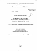 Пухов, Станислав Сергеевич. Базисы из экспонент в весовых пространствах на конечном интервале: дис. кандидат физико-математических наук: 01.01.01 - Математический анализ. Москва. 2011. 68 с.