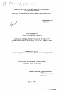 Веретенников, Александр Анатольевич. Базовый специализированный процессор для реализации растровой системы продукций: дис. кандидат технических наук: 05.13.05 - Элементы и устройства вычислительной техники и систем управления. Курск. 1999. 175 с.