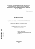 Беглова, Елена Ирековна. Бедность как социально-экономическое явление: дис. кандидат наук: 08.00.01 - Экономическая теория. Санкт-Петербург. 2014. 388 с.