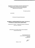 Слободенюк, Екатерина Дмитриевна. Бедные в современной России: структура группы и социальная динамика: дис. кандидат наук: 22.00.04 - Социальная структура, социальные институты и процессы. Москва. 2014. 154 с.