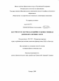 Плахотя, Юлия Анатольевна. Бегство от культуры как идейно-художественная доминанта поэзии С.Хоув: дис. кандидат филологических наук: 10.01.03 - Литература народов стран зарубежья (с указанием конкретной литературы). Самара. 2009. 199 с.