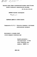 Шевченко, Валентин Александрович. Белитовые цементы на основе базальта: дис. кандидат технических наук: 05.17.11 - Технология силикатных и тугоплавких неметаллических материалов. Киев. 1984. 186 с.