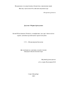 Даугавет Мария Аркадьевна. Белки Оболочников (Tunicata), специфичные для двух типов клеток крови: доменная организация и происхождение: дис. кандидат наук: 00.00.00 - Другие cпециальности. ФГБУН Институт цитологии Российской академии наук. 2023. 135 с.