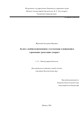 Шувалова Екатерина Юрьевна. Белки с двойными функциями, участвующие в инициации и терминации трансляции эукариот: дис. кандидат наук: 00.00.00 - Другие cпециальности. ФГБУН Институт молекулярной биологии им. В.А. Энгельгардта Российской академии наук. 2022. 140 с.