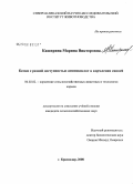 Каширина, Марина Викторовна. Белки с разной доступностью аминокислот в кормлении свиней: дис. кандидат сельскохозяйственных наук: 06.02.02 - Кормление сельскохозяйственных животных и технология кормов. Краснодар. 2008. 114 с.