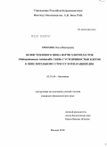 Ермохина, Ольга Викторовна. Белки теплового шока HSP70B хлоропластов Chlamydomonas reinhardtii: связь с устойчивостью клеток к окислительному стрессу и репарацией ДНК: дис. кандидат биологических наук: 03.01.04 - Биохимия. Москва. 2010. 134 с.