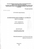 Петракова, Марина Юрьевна. Белковосвязывающая активность альгината и пектата кальция: дис. кандидат медицинских наук: 14.00.25 - Фармакология, клиническая фармакология. Владивосток. 2006. 149 с.